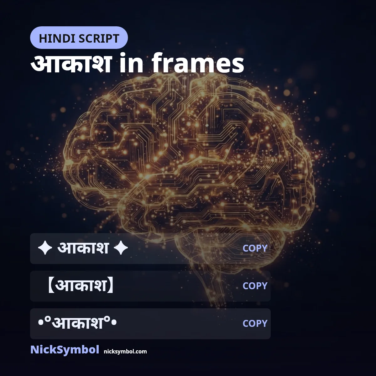 Akash in Hindi script आकाश with symbol frames